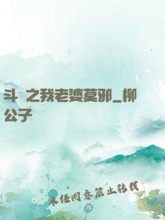 斗羅之我老婆莫邪