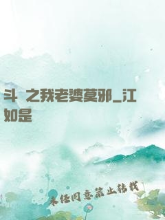 斗羅之我老婆莫邪