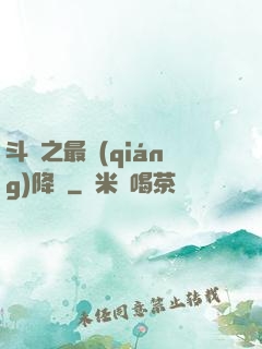 斗羅之最強(qiáng)降臨