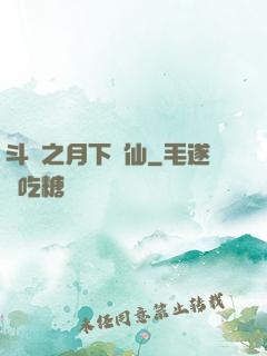 斗羅之月下蘇仙