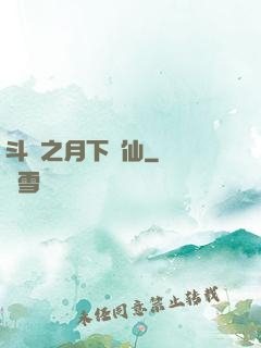 斗羅之月下蘇仙