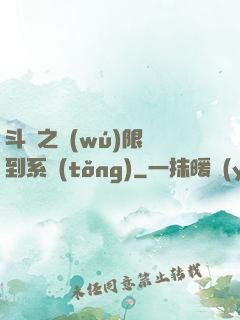 斗羅之無(wú)限簽到系統(tǒng)