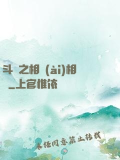斗羅之相愛(ài)相殺