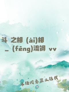 斗羅之相愛(ài)相殺