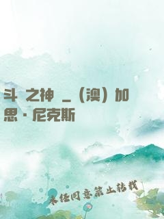 斗羅之神啟