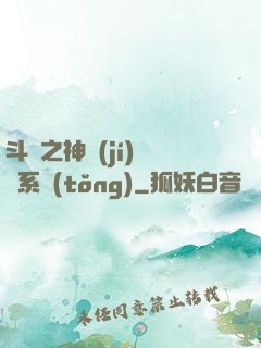 斗羅之神級(jí)選擇系統(tǒng)