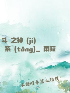 斗羅之神級(jí)選擇系統(tǒng)