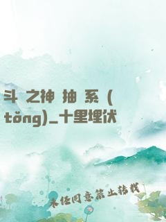 斗羅之神級抽獎系統(tǒng)
