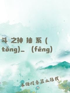 斗羅之神級抽獎系統(tǒng)