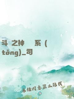 斗羅之神級選擇系統(tǒng)