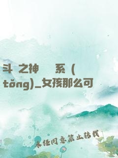斗羅之神級選擇系統(tǒng)