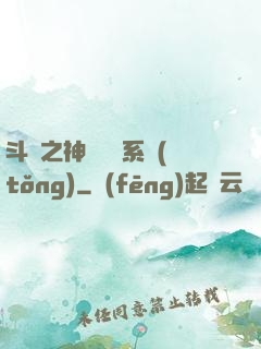 斗羅之神級選擇系統(tǒng)