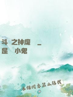 斗羅之神魔寶庫