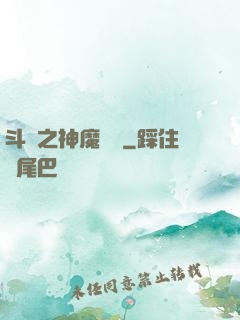 斗羅之神魔寶庫