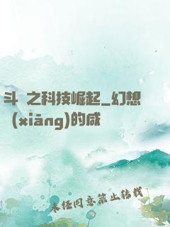 斗羅之科技崛起