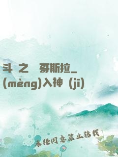 斗羅之紅蓮哥斯拉
