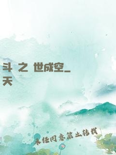 斗羅之萬世成空