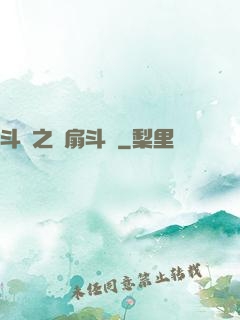 斗羅之蓮扇斗羅