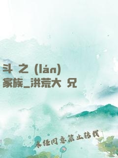 斗羅之藍(lán)銀家族
