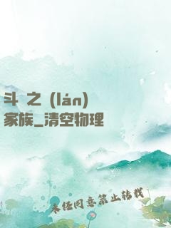 斗羅之藍(lán)銀家族