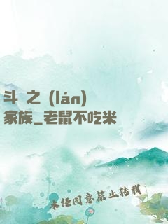 斗羅之藍(lán)銀家族