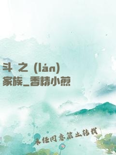 斗羅之藍(lán)銀家族