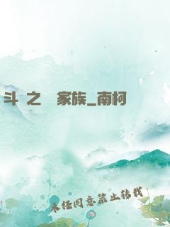 斗羅之藍銀家族