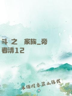 斗羅之藍銀家族