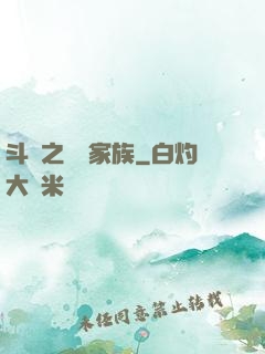斗羅之藍銀家族