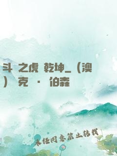 斗羅之虎嘯乾坤