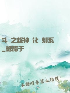斗羅之超神進化復刻系