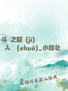 斗羅之超級(jí)賽亞人傳說(shuō)