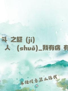 斗羅之超級(jí)賽亞人傳說(shuō)