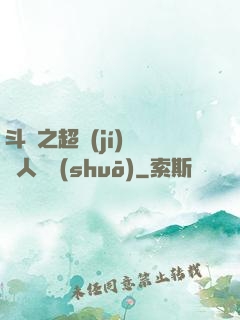 斗羅之超級(jí)賽亞人傳說(shuō)