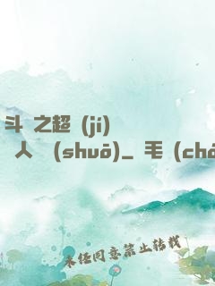 斗羅之超級(jí)賽亞人傳說(shuō)