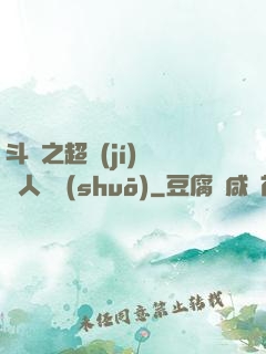 斗羅之超級(jí)賽亞人傳說(shuō)