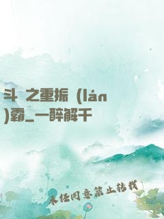 斗羅之重振藍(lán)霸