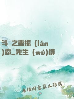 斗羅之重振藍(lán)霸