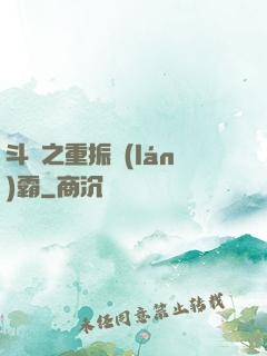 斗羅之重振藍(lán)霸
