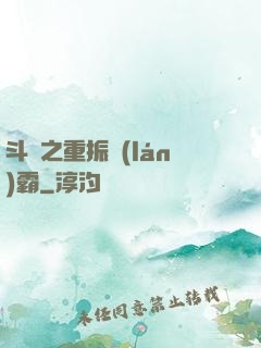 斗羅之重振藍(lán)霸