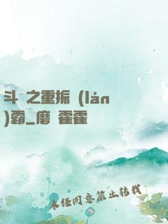 斗羅之重振藍(lán)霸