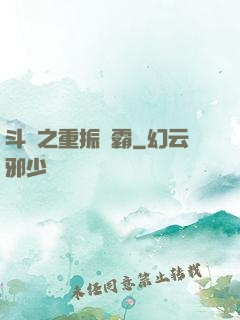 斗羅之重振藍霸