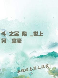 斗羅之金龍降臨