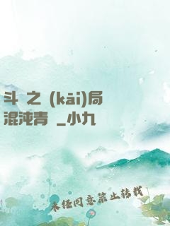 斗羅之開(kāi)局混沌青蓮