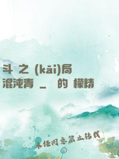 斗羅之開(kāi)局混沌青蓮