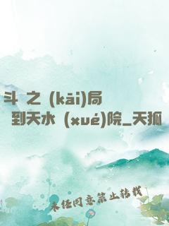斗羅之開(kāi)局簽到天水學(xué)院