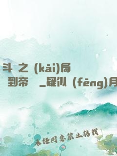 斗羅之開(kāi)局簽到帝龍劍