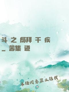 斗羅之開局拜師千尋疾