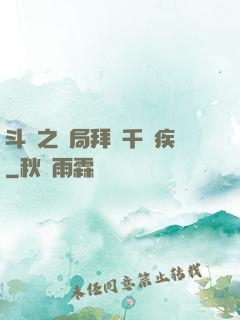 斗羅之開局拜師千尋疾