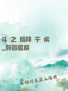 斗羅之開局拜師千尋疾